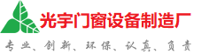 廊坊光宇门窗制造厂